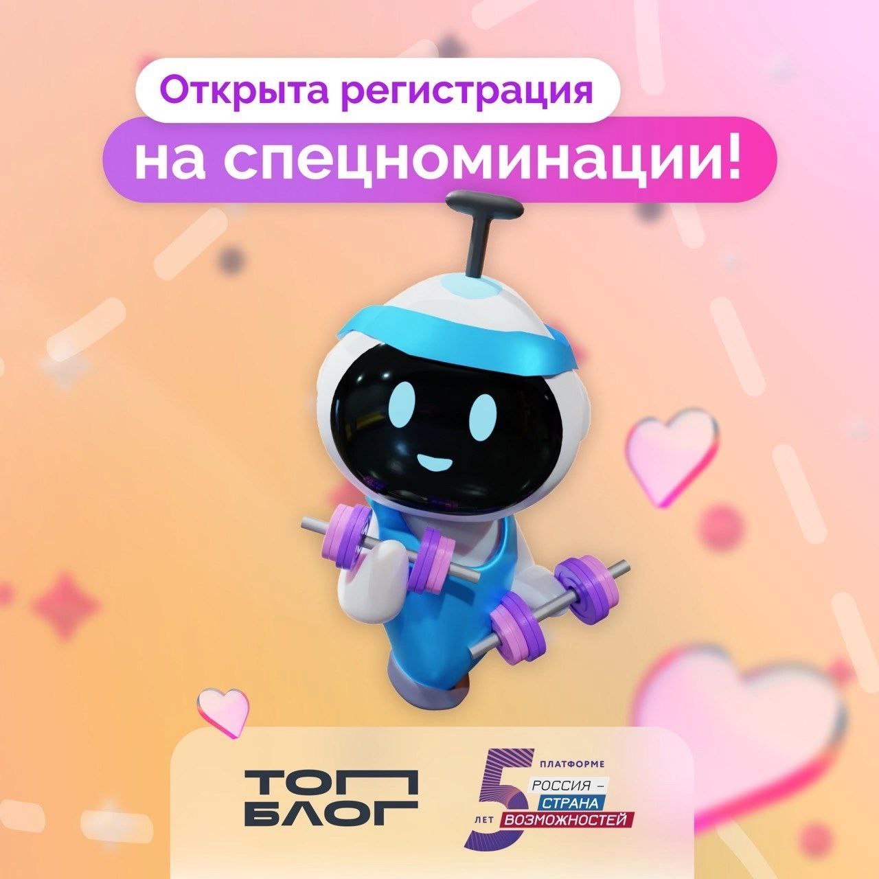 Россия страна возможностей.
